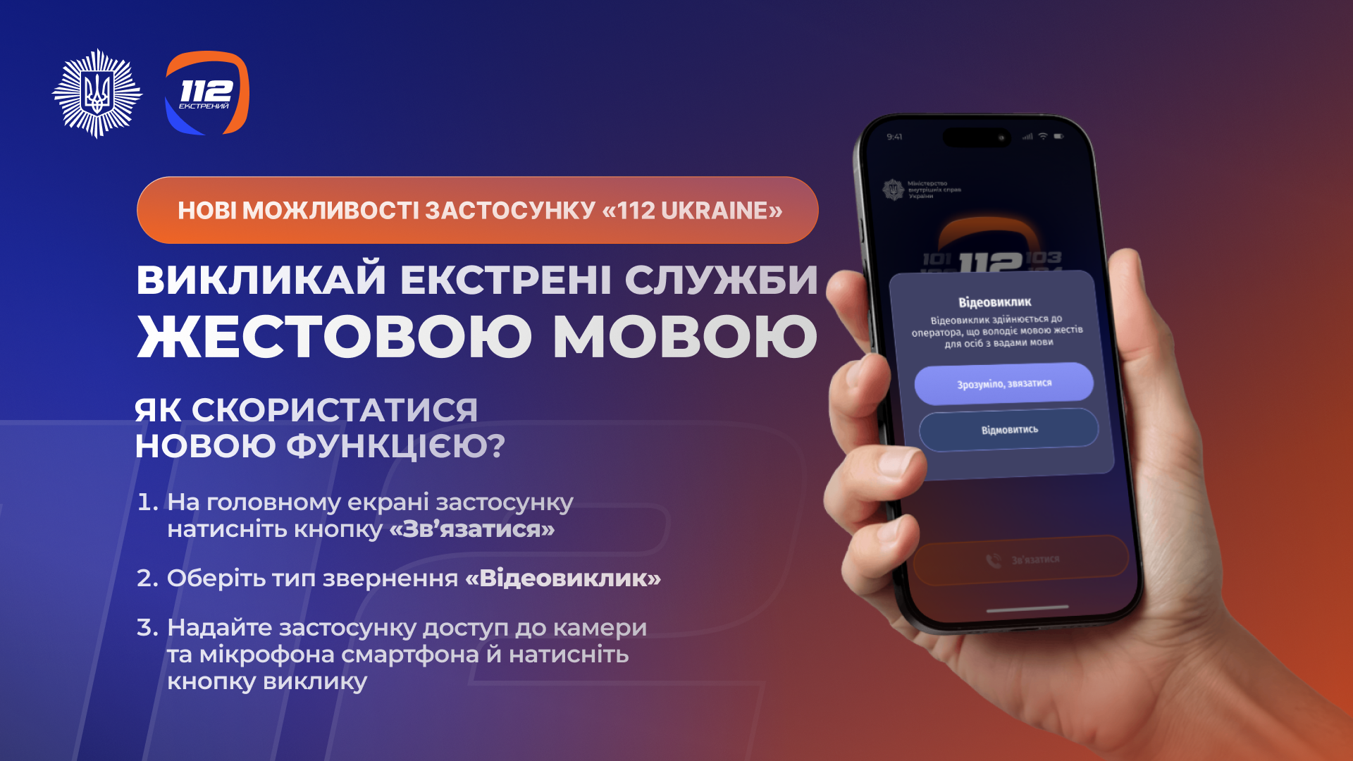 112 жестовою мовою сайт