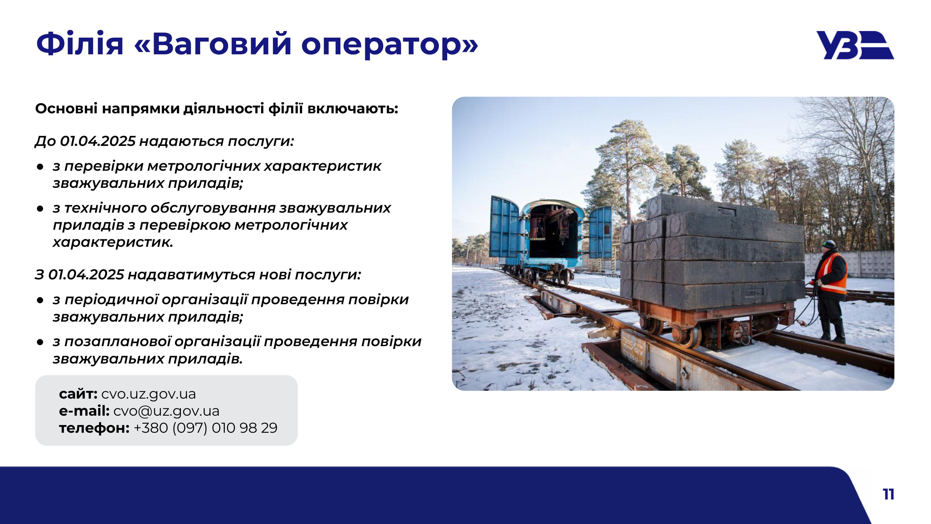 2025 08 06 Вантажний потенціал Укрзалізниці 1 изображения 11