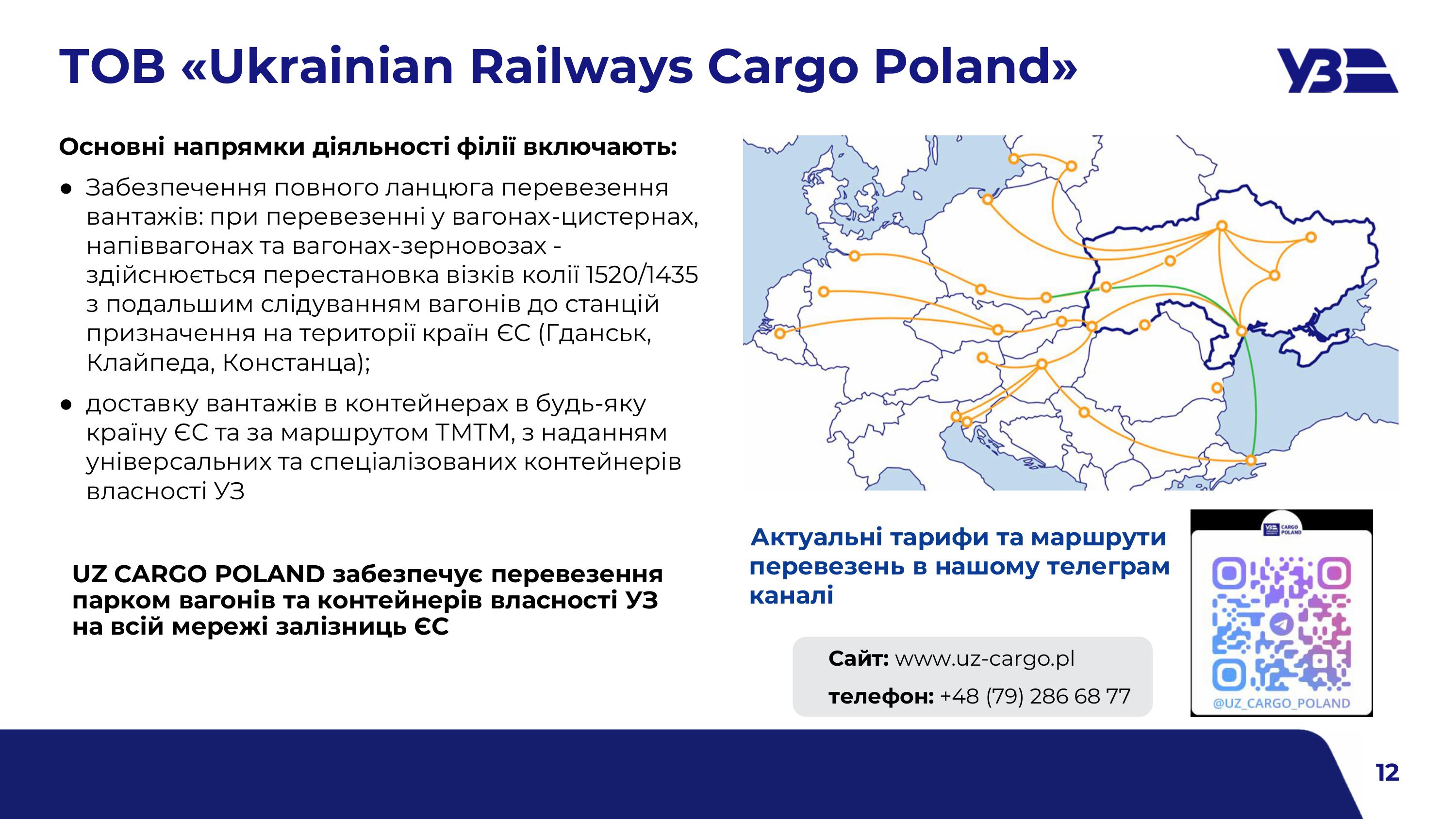 2025 08 06 Вантажний потенціал Укрзалізниці 1 изображения 12