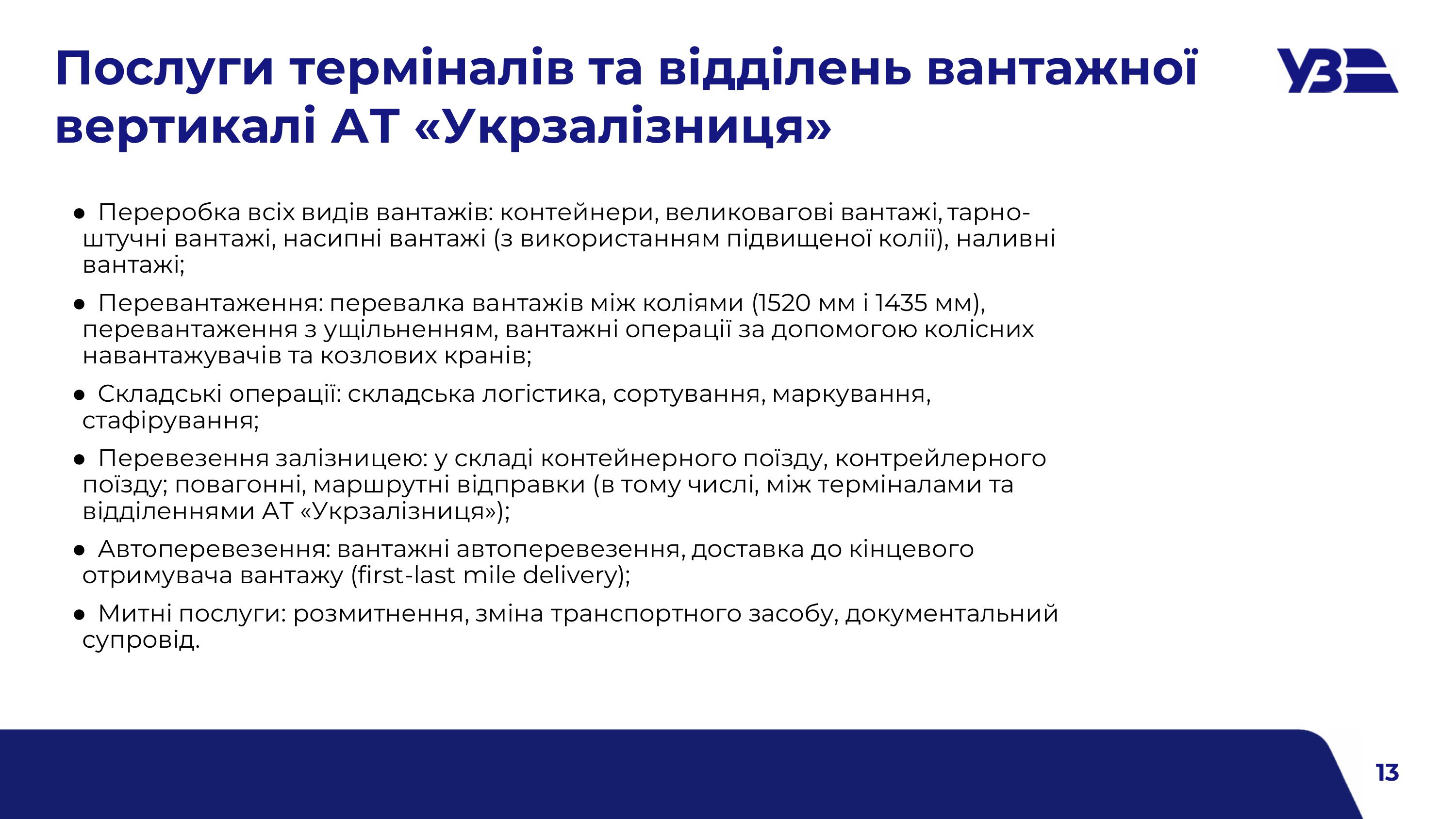 2025 08 06 Вантажний потенціал Укрзалізниці 1 изображения 13