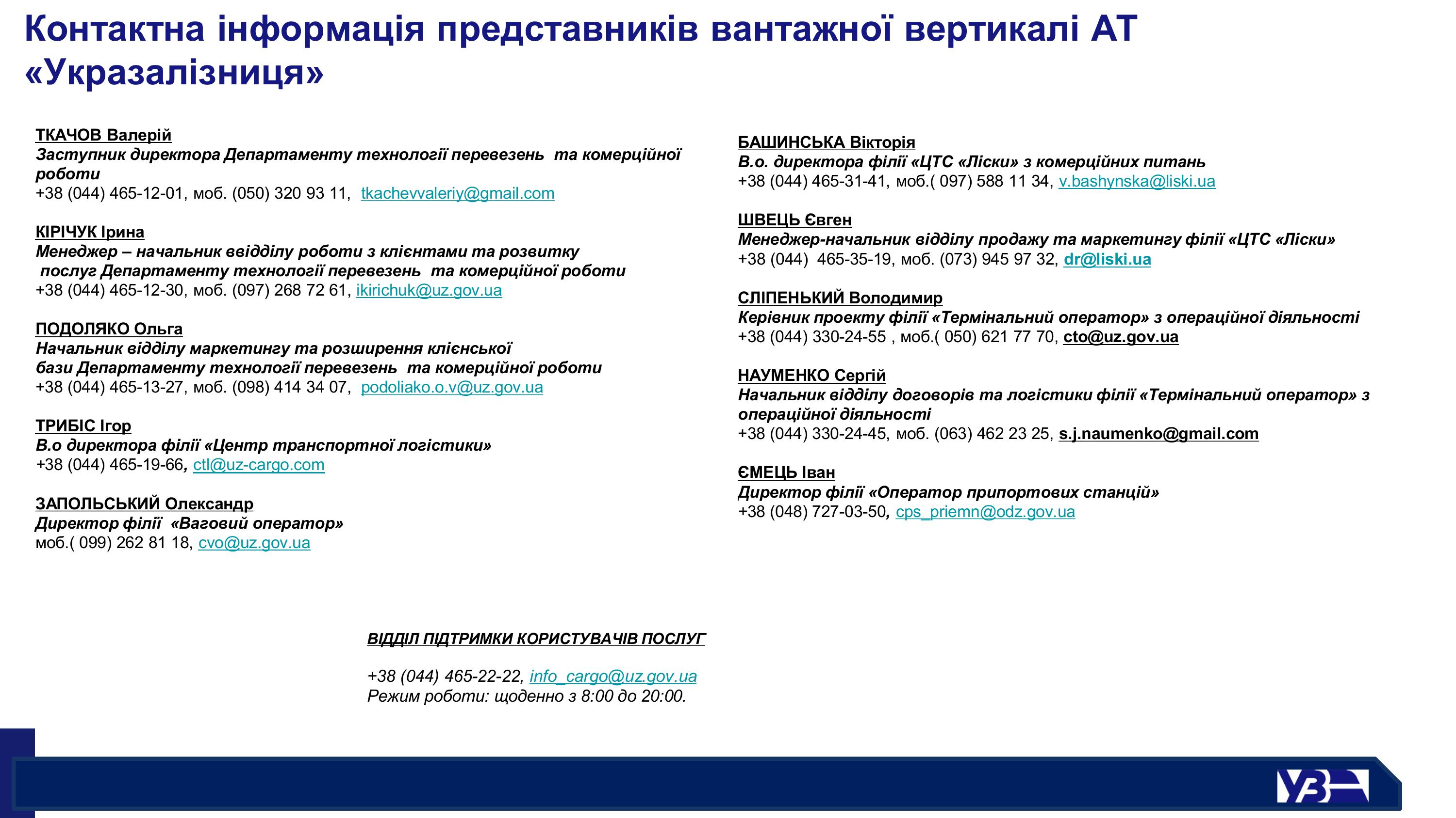 2025 08 06 Вантажний потенціал Укрзалізниці 1 изображения 15