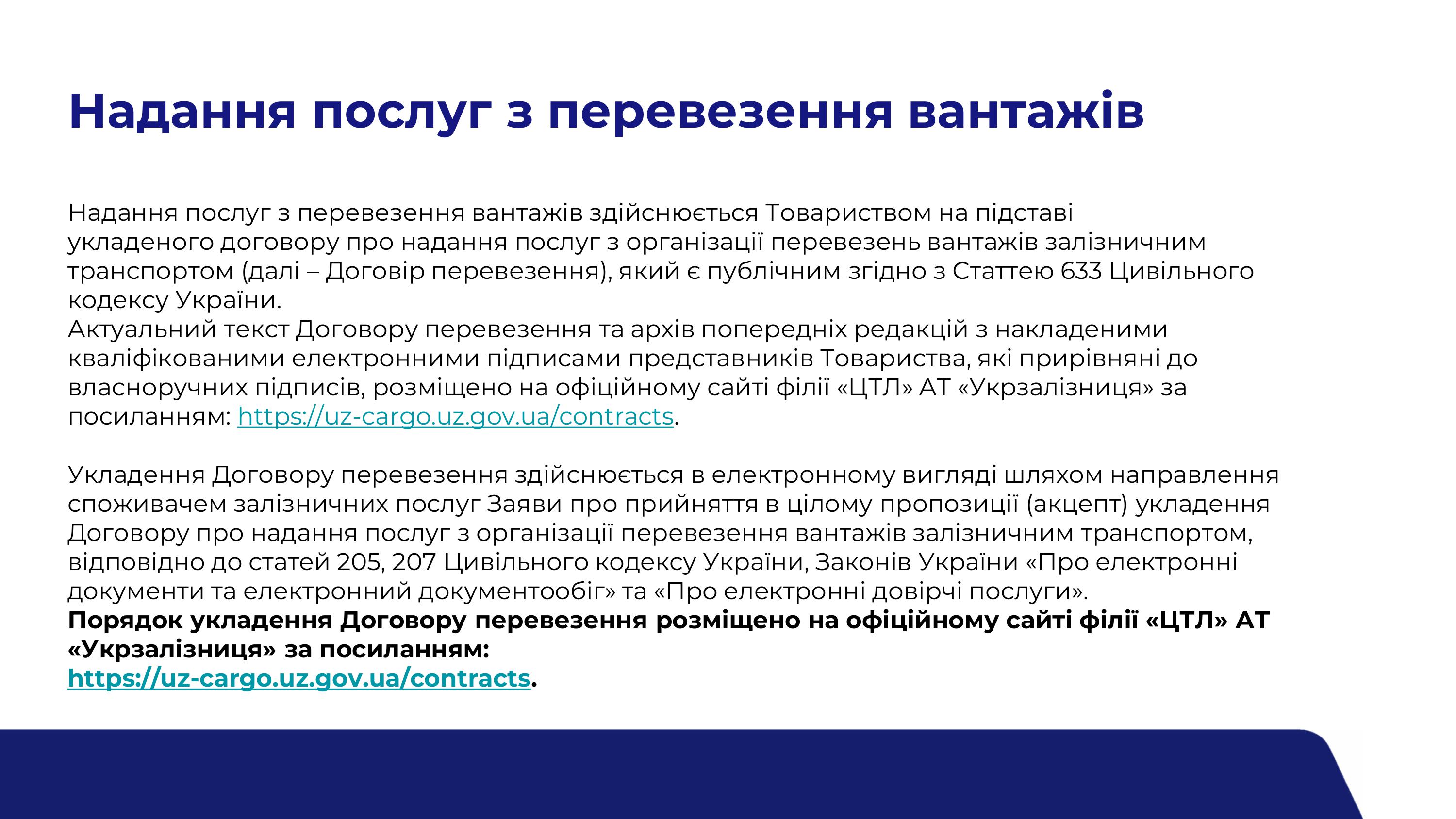 2025 08 06 Вантажний потенціал Укрзалізниці 1 изображения 2