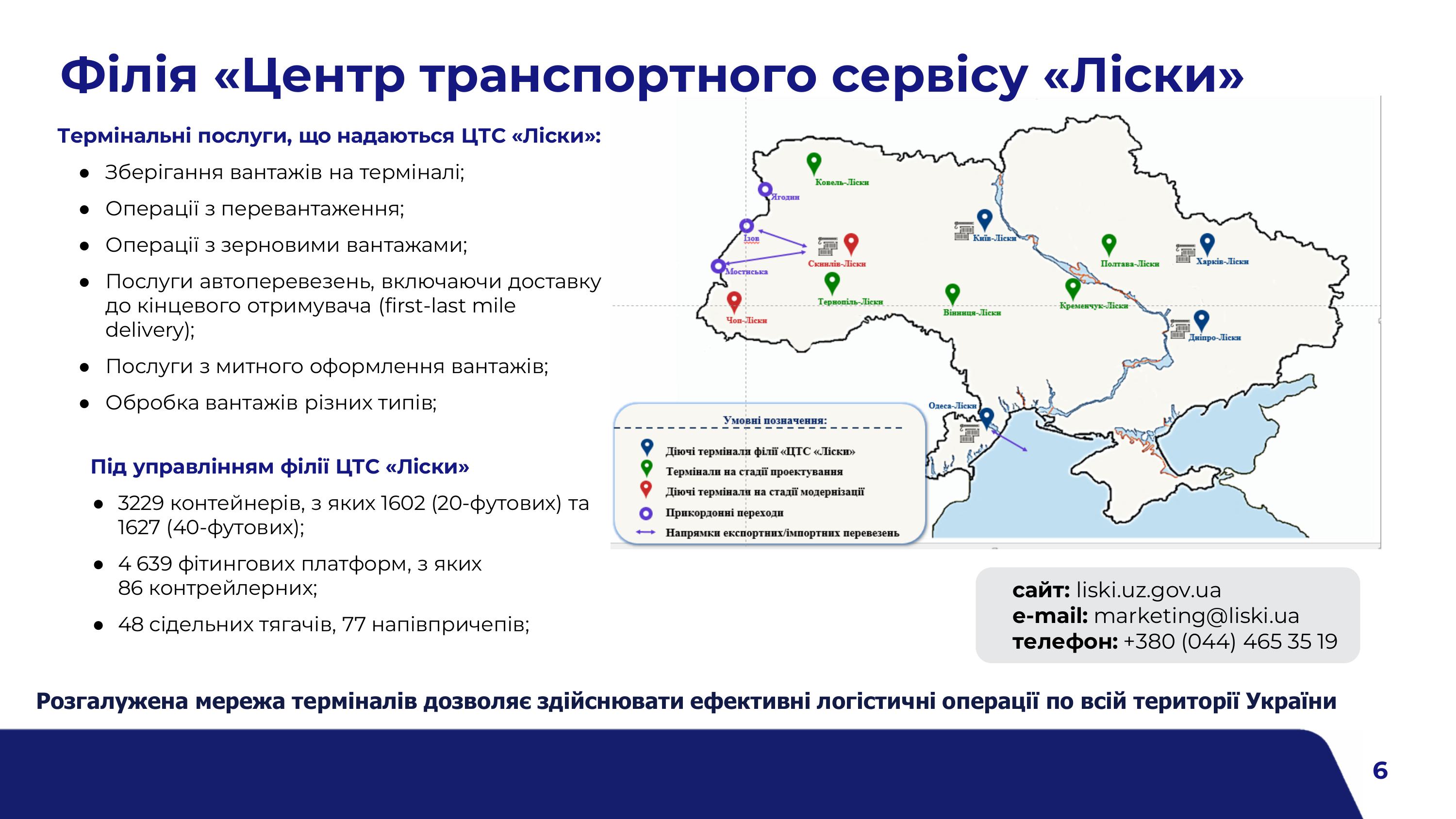 2025 08 06 Вантажний потенціал Укрзалізниці 1 изображения 6
