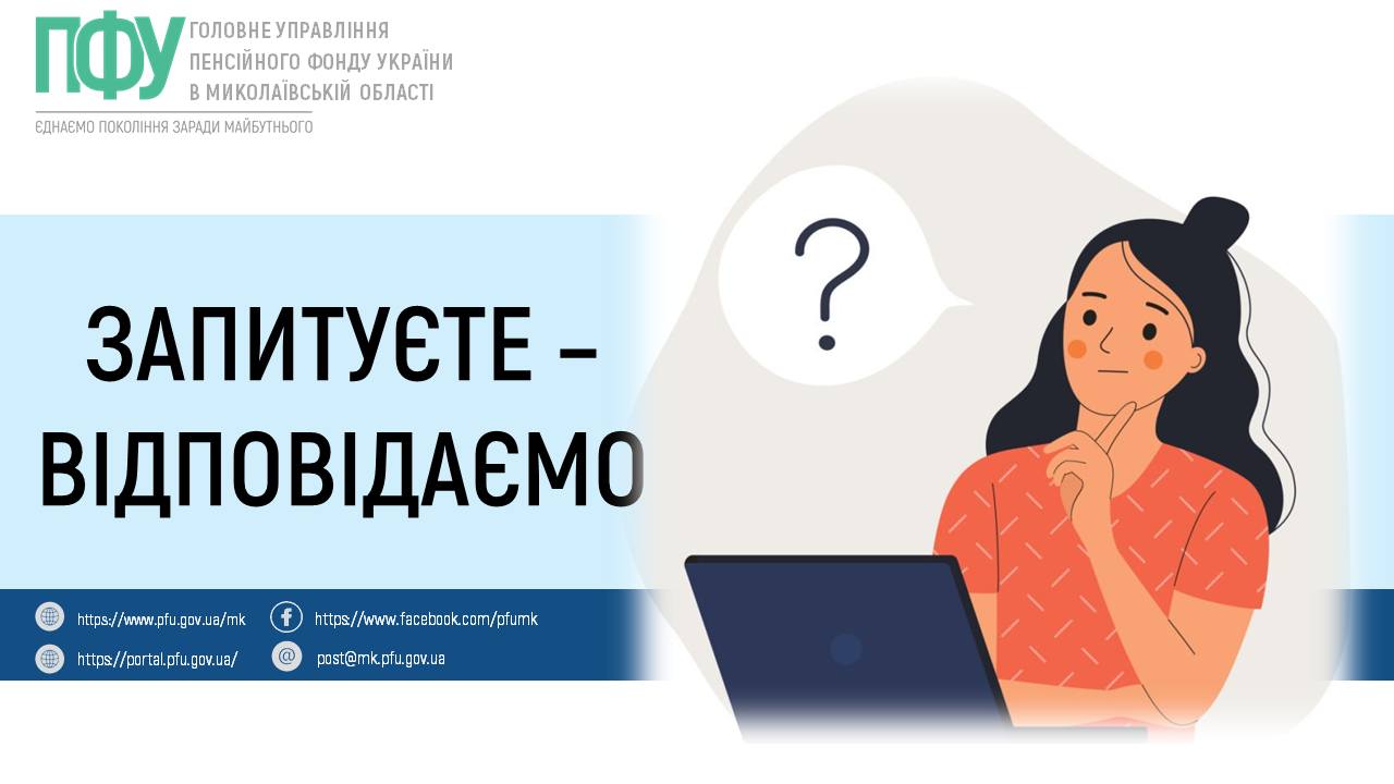 Запитання відповіді