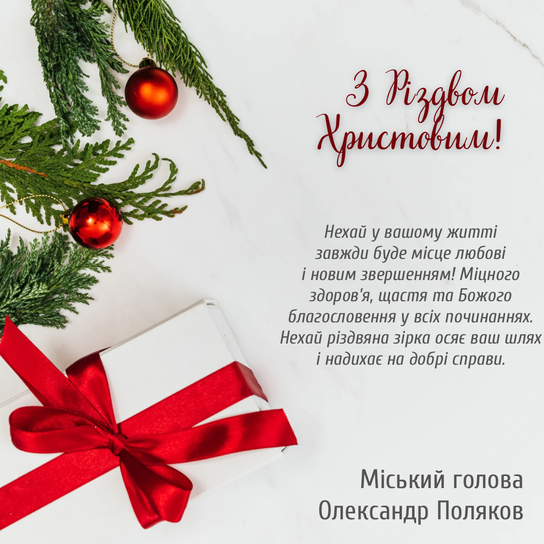 Вітання З Новим Роком та Різдвом Христовим традиціине побажання пост в Instagram
