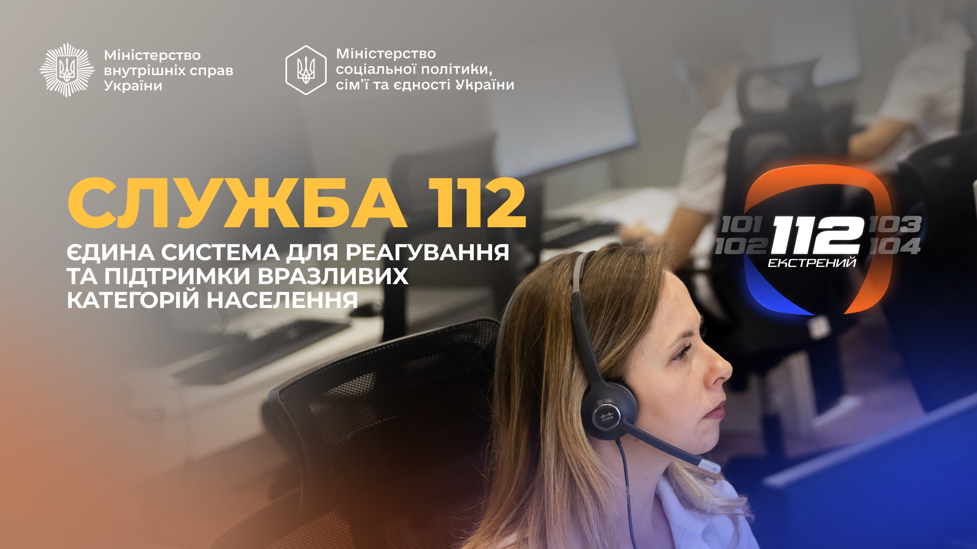 Служба 112 сайт